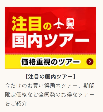 スクリーンショット_3-4-2024_162220_www.jtb.co.jp